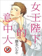 女王陛下的意中人