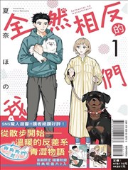 反差人犬别样缘