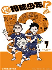 LET’S！排球少年！？