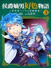 异世界后宫英雄战记