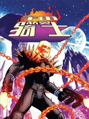 宇宙恶灵骑士V2