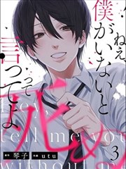 吶，說說看要是沒有我會死嘛