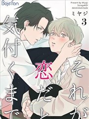 原來戀愛是這樣的滋味