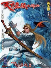 天下无敌小剑仙