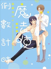 魔法使倒数计时