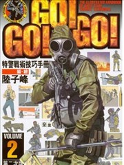 特警战术技巧手册