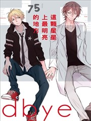 这颗星星上最明亮的地方