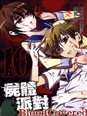 屍體派對Blood Covered