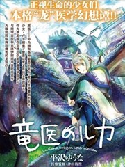 龙医卢卡