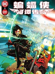 蝙蝠俠：哥譚傳奇