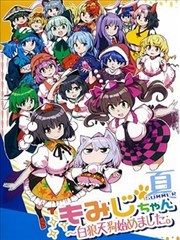 夏天的小椛～開始當白狼天狗了