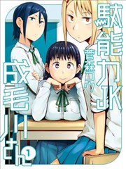 糟能力JK成毛川同学