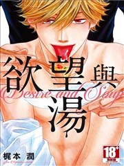 慾望與湯