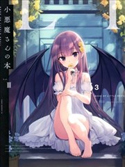 (C97) 小惡魔少女之書