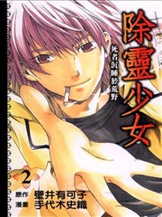 除灵少女