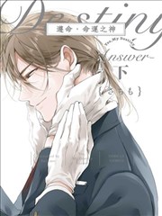 遵命，命运之神～Answer～