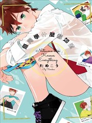 枣同学什么都知道