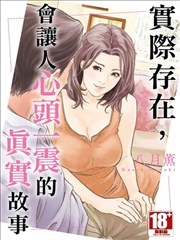 实际存在，会让人心头一震的真实故事