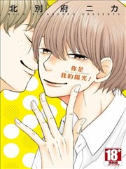 你是我的阳光！