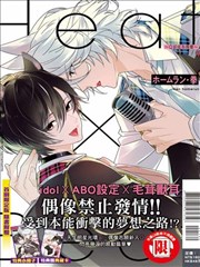 Heat×Beat～Ω却成为偶像～