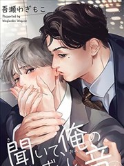請君為我傾耳聽