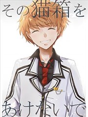 不要打開那貓箱