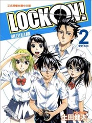 LOCK ON!锁定目标