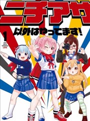 特摄研的青春日常