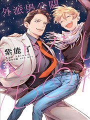 外派男公关NYU BOY