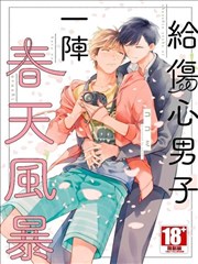 给伤心男子一阵春天风暴