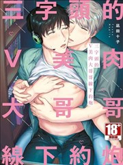 三字头的V美肉大哥哥线下约炮