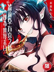 让魔王的女儿怀孕