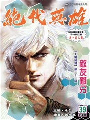 绝代英雄