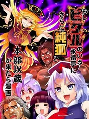 如果皮可在永遠亭碰到了純狐