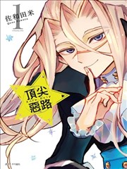 冤家恶路-Acro Trip-