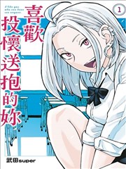 喜欢来者不拒的你