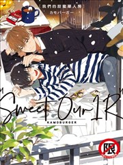 Sweet Our 1R我们的甜蜜单人房