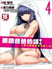 要听爸爸的话！路上观察研究日志