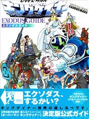 OVERMAN KING GAINER EXODUS GUIDE