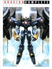超重神GRAVION COMPLETE
