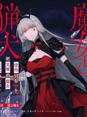 魔女和猎犬