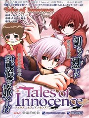 Tales of Innocence无罪传说