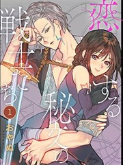 戀中秘文戰士物語