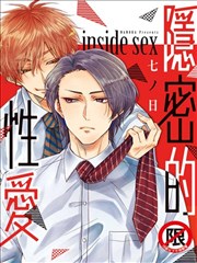 隐密的性爱inside sex