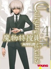 魔物特搜员