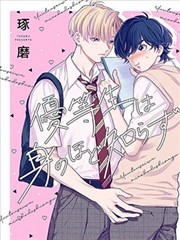 优等生他太不自重 