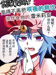 常識改變催眠！！變得不再把咲夜的胖次視作食物的蕾米莉亞