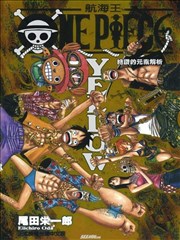 海贼王资料集-黄