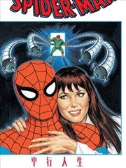 蜘蛛侠之平行人生