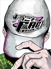 歡迎來到FACT東京S區第二支部！